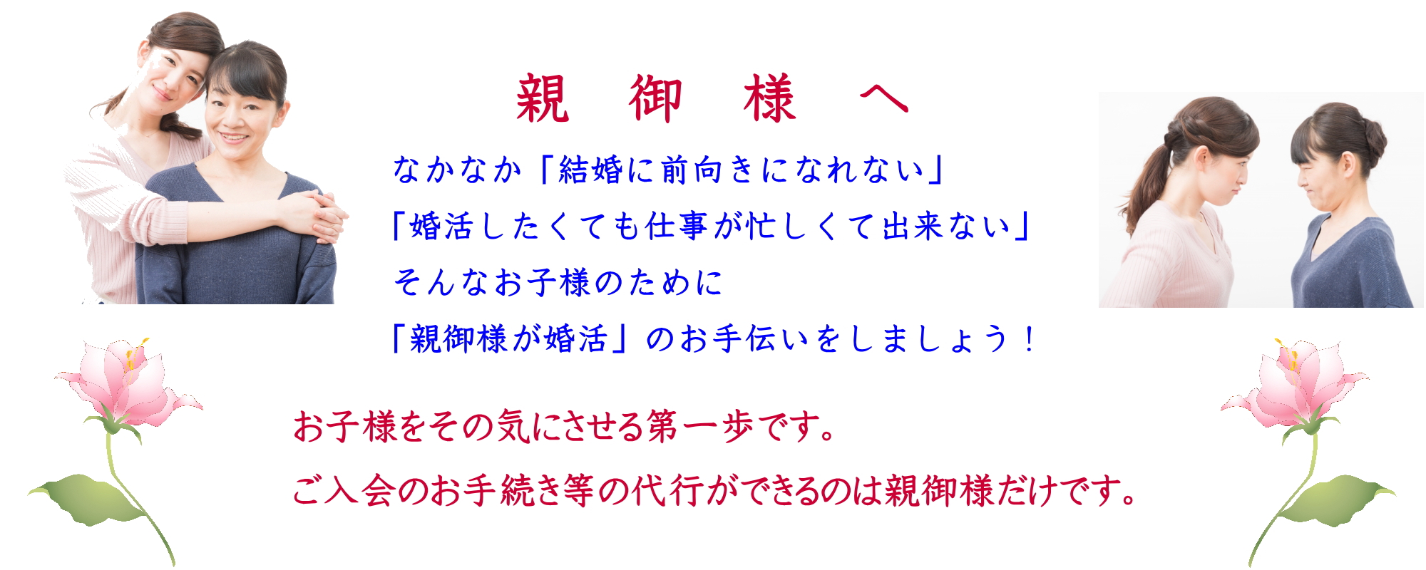 子供の結婚相談  