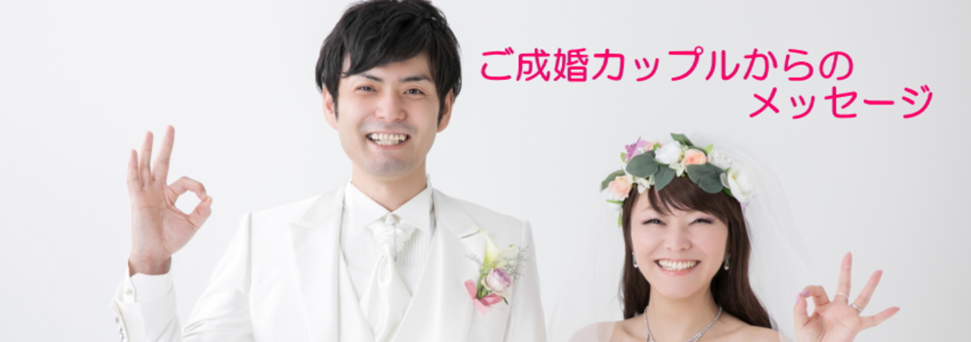 婚活 結婚